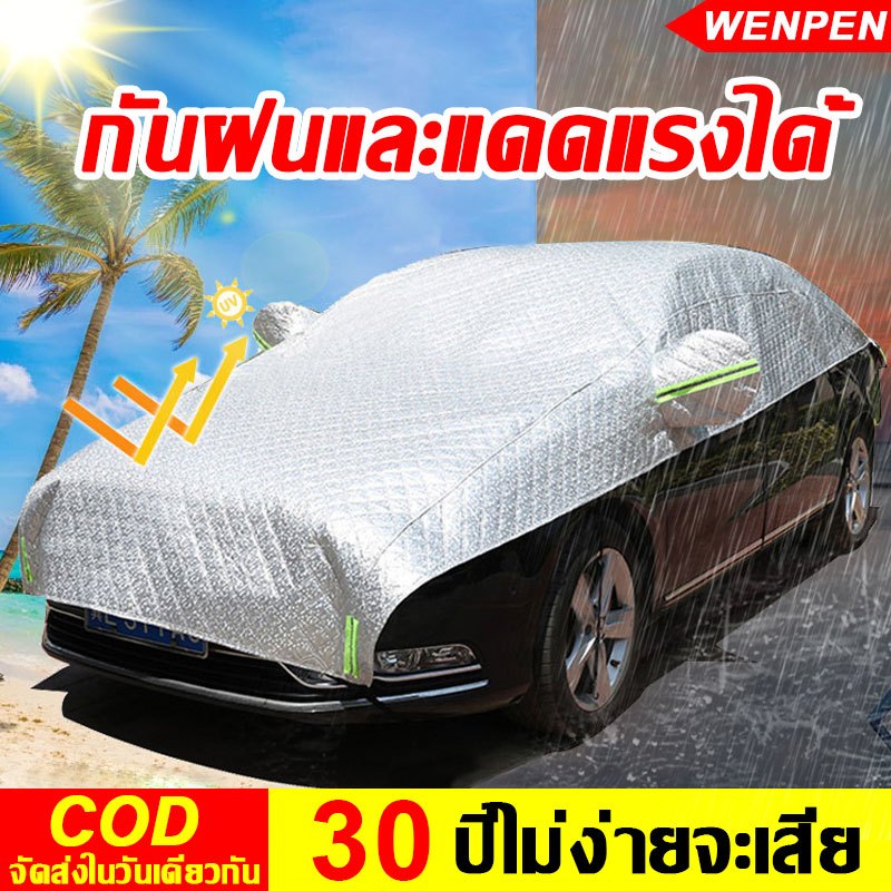 🚘เหมาะสำหรับรถทุกรุ่น🚘HOOE ผ้าคลุมรถยนต์  มีแถบสะท้อนแสง กันฝน กันฝุ่น ฉนวนกันความร้อน UV 100% ผ้าคลุมรถครึ่งคัน
