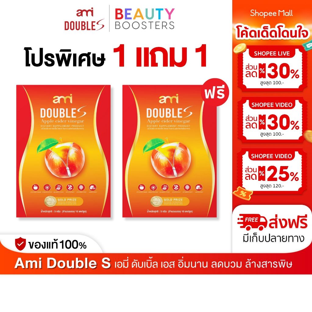 โปร 1 แถม 1 กล่อง Ami Double S เอมี่ ดับเบิ้ล เอส กล่องละ 10 แคปซูล อิ่มนาน ลดบวม ล้างสารพิษ