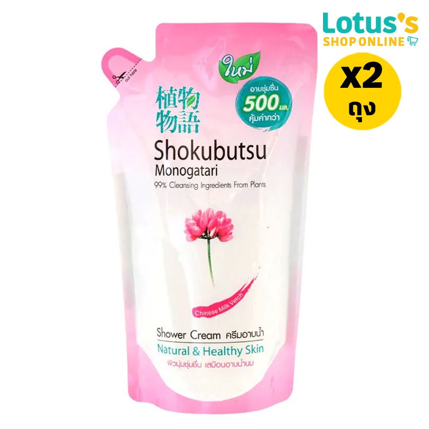 [ทั้งหมด 2 ถุง] โชกุบุสซึ ครีมอาบน้ำ ถุงรีฟิล ผิวชุ่มชื่น ขนาด 500 มล. SHOKUBUTSU SHOWER CREAM CHINESE MILK REFILL 500ML
