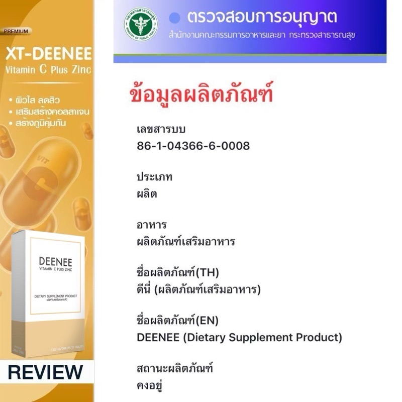 วิตามินซี ซิงค์ ลดสิว ผิวใส ลดรอยแดง 30 เม็ด   VITAMIN C DEENEE สูตร USA ราคา ถูกที่สุด ดีลบีเคเค แกลเลอรีภาพที่ 3
