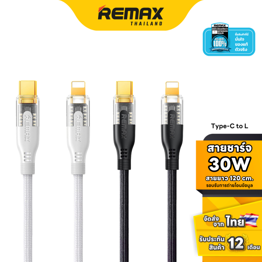 Remax Cable Type-C To L 1.2M (RC-C171) - สายชาร์จโทรศัพท์มือถือ ชาร์จไว 30W
