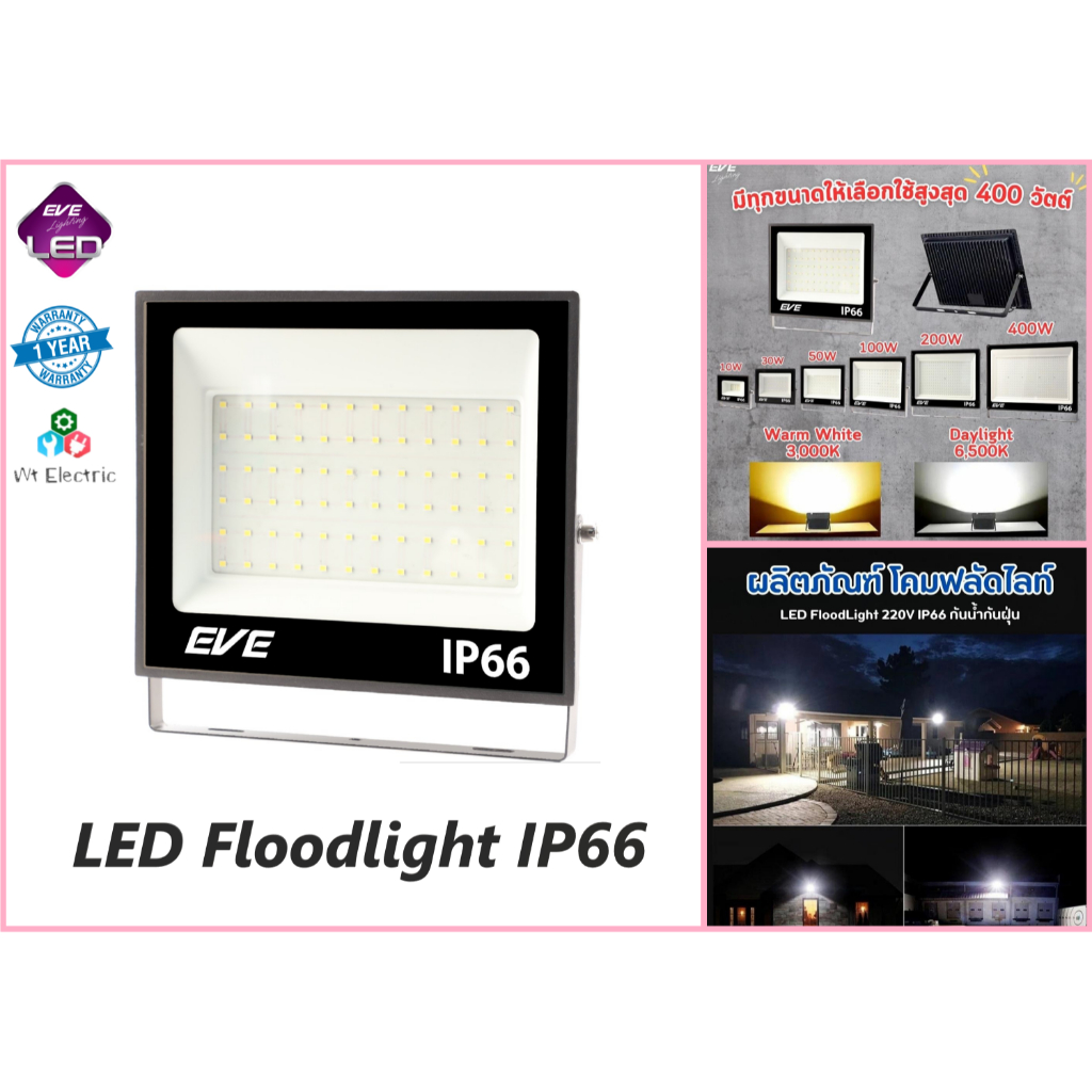 EVE โคมฟลัดไลท์ สปอร์ตไลท์ โคมไฟสปอร์ตไลท์ LED 10 30 50W 8,500lm IP66 กันน้ำกันฝุ่น แสงขาว แสงวอร์ม