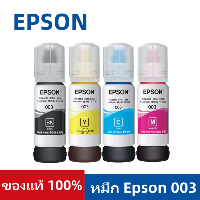 【จัดส่งจากกรุงเทพ】หมึก Epson 003 แท้💯% Epson L3110 / L3150 / L5190/L3210/L3216/L3250/L3256/L5290/L52