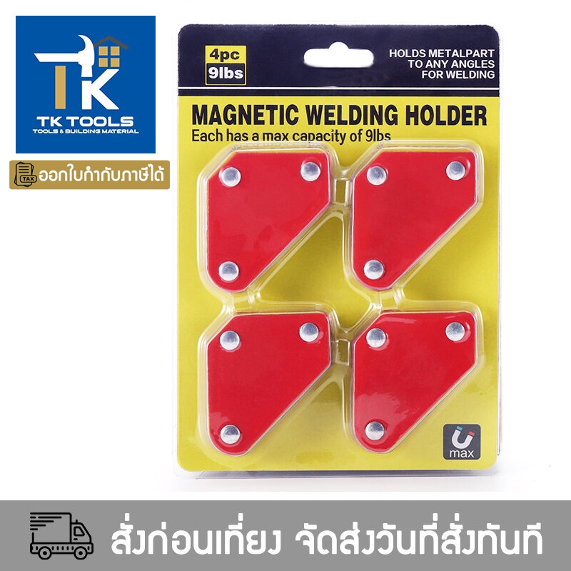 ฉากแม่เหล็ก แม่เหล็กจับฉาก 4 ชิ้น 45 , 90 , 135 องศา ตัวจับชิ้นงาน เหล็กฉาก ตัวเข้ามุมฉาก  ฉากจับเหล็ก สำหรับงานเชื่อม