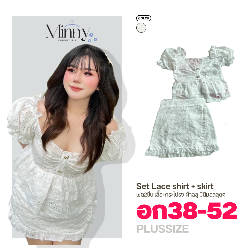 เซท2ชิ้น เสื้อ+กระโปรง สาวอวบ อก38-52 ผ้าฉลุ มีซับในทั้งตัว ใส่ไปคาเฟชิวๆ