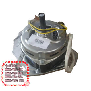 อะไหล่ของแท้/มอเตอร์ซักเครื่องซักผ้าไฮเออร์/0530057525/Haier…