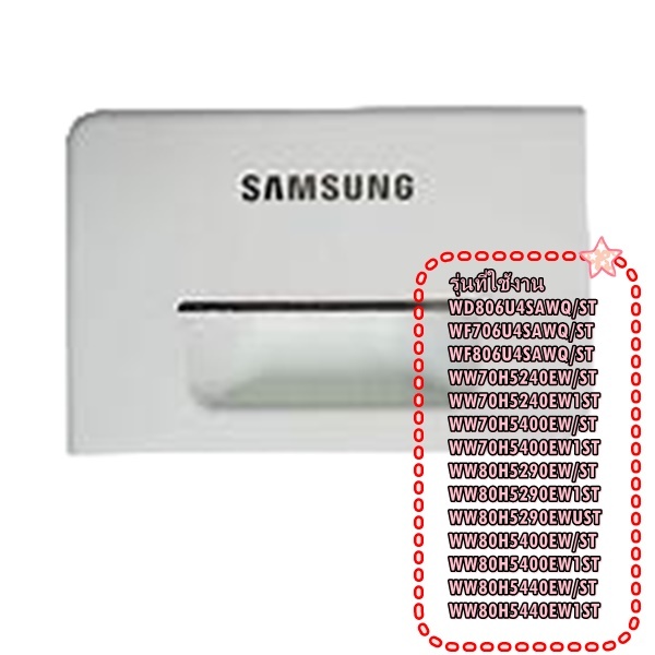 อะไหล่ของแท้/หน้ากากด้านหน้าเครื่องซักผ้าซัมซุง/DC97-17095A/SAMSUNG/ASSY PANEL DRAWER