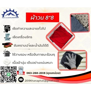 ผ้าวน เศษผ้าเย็บวน ขนาด 8*8 กระสอบละ 25 กิโล