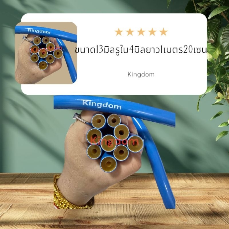 Kingdom ยางคิงด้อม ขนาด13รูใน4มิลยาว1เมตร20เซน ยางหนา3ชั้น คุณภาพจาก kingdom