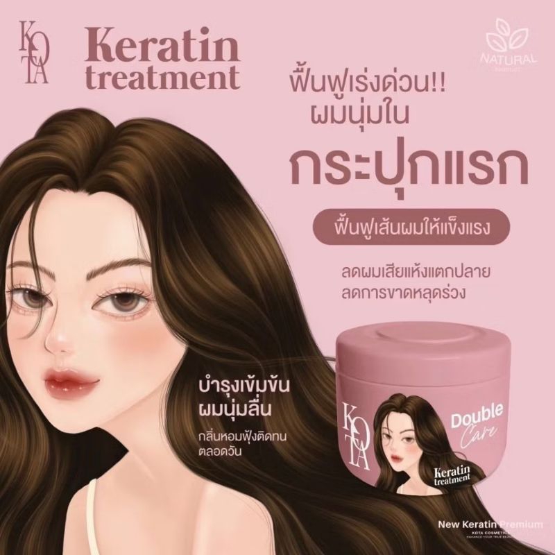 KOTA KERATIN TREATMENT ทรีทเม้นท์เคราตินสำหรับผมทำสี กลิ่นหอม ลดการหลุดร่วงของเส้นผมได้