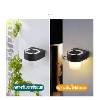W316 2ระบบไฟ โคมไฟ ไฟโซล่าเซลล์ Solar light ติดบันไดหน้าบ้าน ติดผนัง เพิ่มความสวยงาม