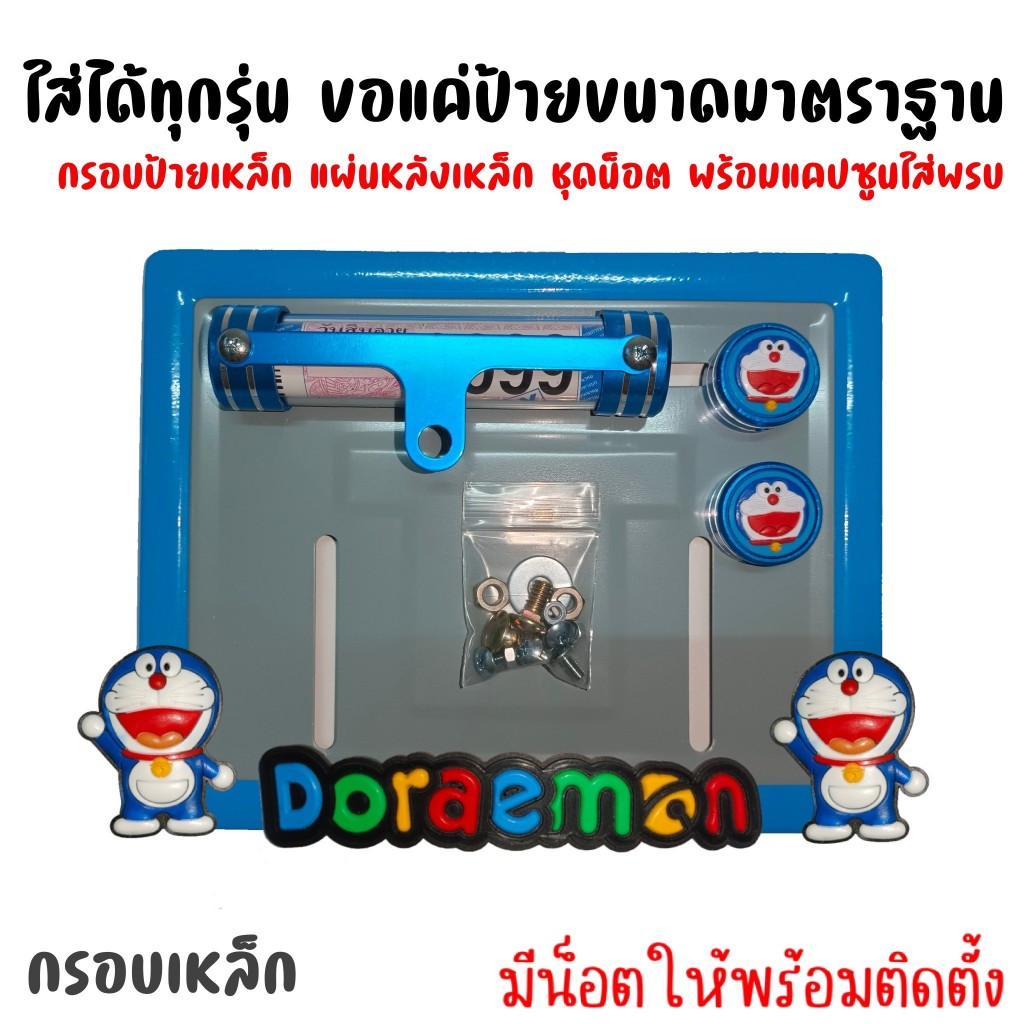 13521.1 ป้ายพร้อมแคปซูน ขอบป้ายทะเบียน  การ์ตูน กรอบป้ายทะเบียนรถมอเตอร์ไซค์  #กรอบป้ายทะเบียน