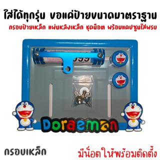 13521.1 ป้ายพร้อมแคปซูน ขอบป้ายทะเบียน  การ์ตูน กรอบป้ายทะเบ…
