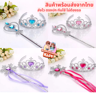 อุปกรณ์ ชุด คอสเพลย์ มงกุฎ เจ้าหญิง คทา ไม้กายสิทธิ์ ชุด เซ็ต เครื่องประดับ สำหรับเด็ก สไตล์เจ้าหญิง สร้อยคอ แหวน ถุงมือ