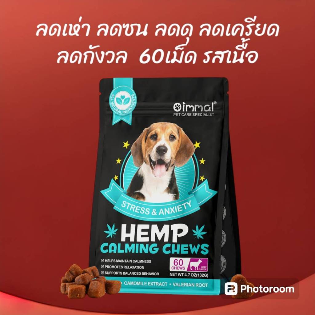Oimmal 60เม็ด ลดเห่าสุนัข ลดดุ ลดกัด ลดซน ลดเครียด วิตกกังวล ลดซึม วิตามินสุนัข ขนมวิตามิน ขนมสุนัข
