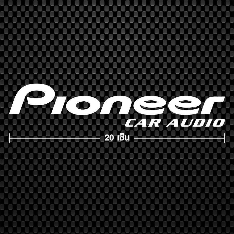 สติกเกอร์ติดรถ Pioneer เป็นงานไดคัท pvc กันน้ำ ขนาด 4 x 20 เซ็น ราคาชิ้นละ 19 บาท มีหลายสีให้เลือก