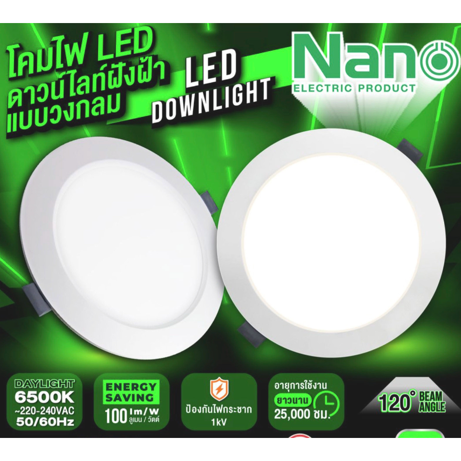 ( พร้อมส่ง ) โคมไฟ ดาวน์ไลท์ หลอดไฟ NANO LED NL-SP-RR9WDL NL-SP-RR15WDL แสงขาว ดาวไลท์