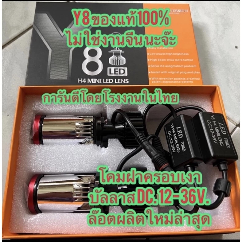 1คู่ หลอดไฟรถยนต์ LED Y8 ของแท้ รับประกัน 1 ปี สินค้ามีพร้อมส่ง ขั้ว H4