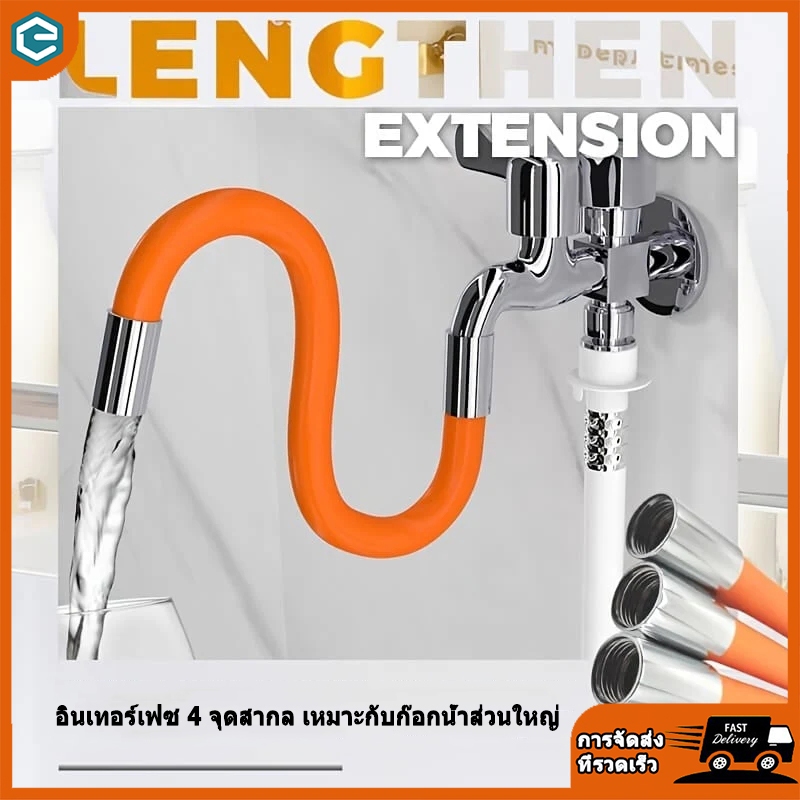 ท่อต่อก็อกน้ำ 360องศา ท่อยาง ดัดได้ มีขนาด 20 ซม. 30 ซม. 50 ซม. และหัวแปลงก็อก สายยางซิลิโคน Pipe For Faucet Bendable