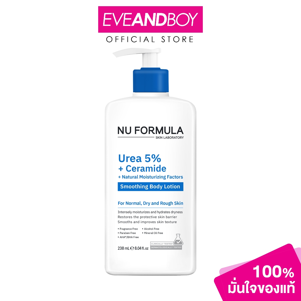 Nu Formula - Urea 5% + Ceramide + Natural Moisturizing Factors Smoothing Body Lotion (238ml.) นู ฟอร์มูล่า โลชั่นเนื้อบา