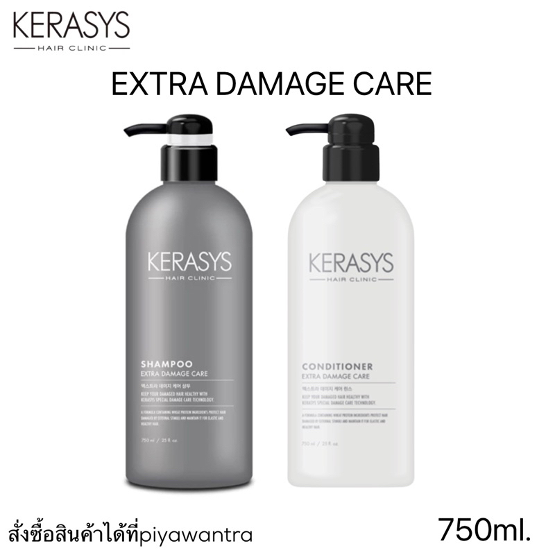 💥รุ่นใหม่💥kerasys extra damage care  สำหรับผมเสียหนักๆ ขวดใหญ่ ไซต์750ml.