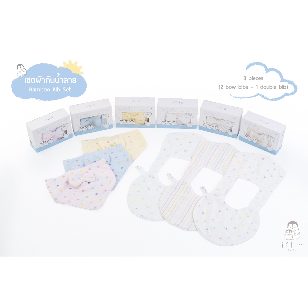 Iflin Baby - เซตผ้ากันน้ำลายใยไผ่ สำหรับ เด็กแรกเกิด - My Adorable Bamboo Bib Set - เซต 3 ชิ้น - ของใช้เด็ก ผ้ากันน้ำลาย