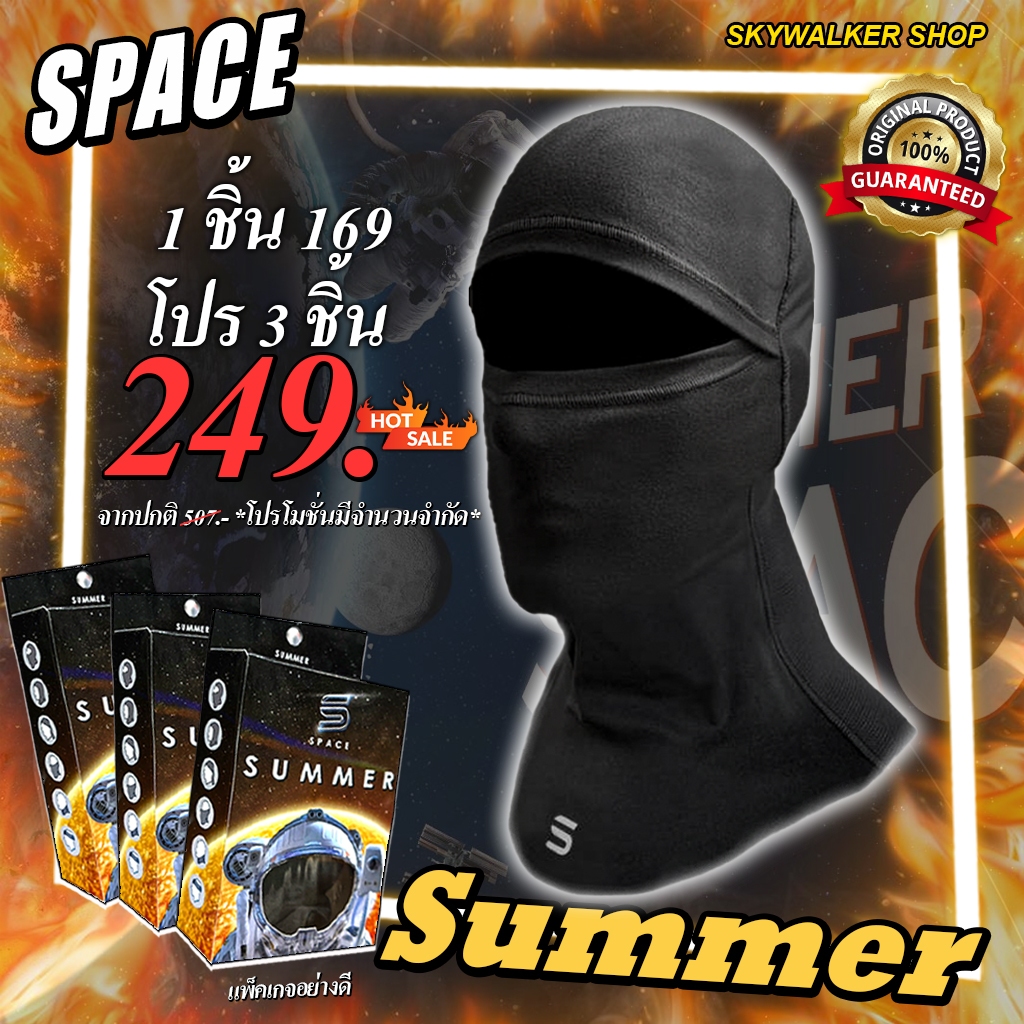 *โปร3ชิั้น 249*โม่งคลุมหัว Space Summer SPECIAL เปิดหน้าได้ กันแดด กันฝุ่น หมวกโม่ง โม่งคลุมหน้า โม่งกันUV99%