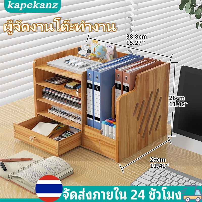 กล่องใส่แฟ้ม Desk Organizer Wooden ชั้นวางหนังสือ แฟ้มใส่เอกสาร แฟ้มจัดเก็บ ที่ใส่กระดาษA4 ที่ใส่สมุด ชั้นจัดเก็บ