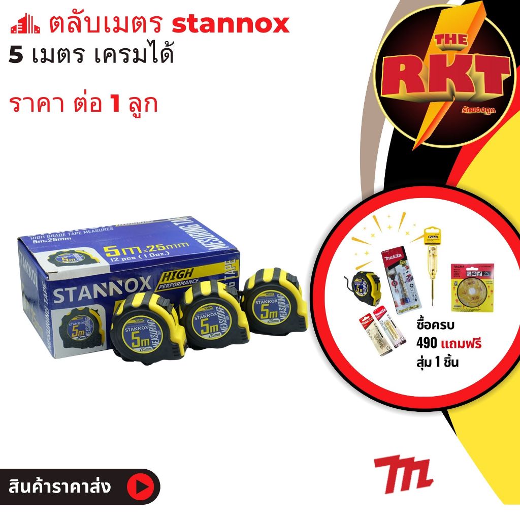 ตลับเมตร 5 เมตร 10 เมตร stannox 5M 10M อย่างดี ราคาถูก ยกกล่อง เครื่องมือ ช่าง ทั่วไป สร้างบ้าน ช่างไม้ ช่างเหล็ก