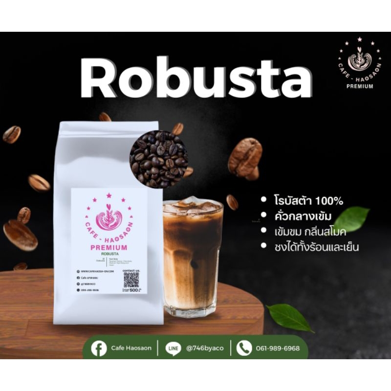 Robusta เมล็ดกาแฟโรบัสต้า100% จำนวน 1 กิโลกรัม
