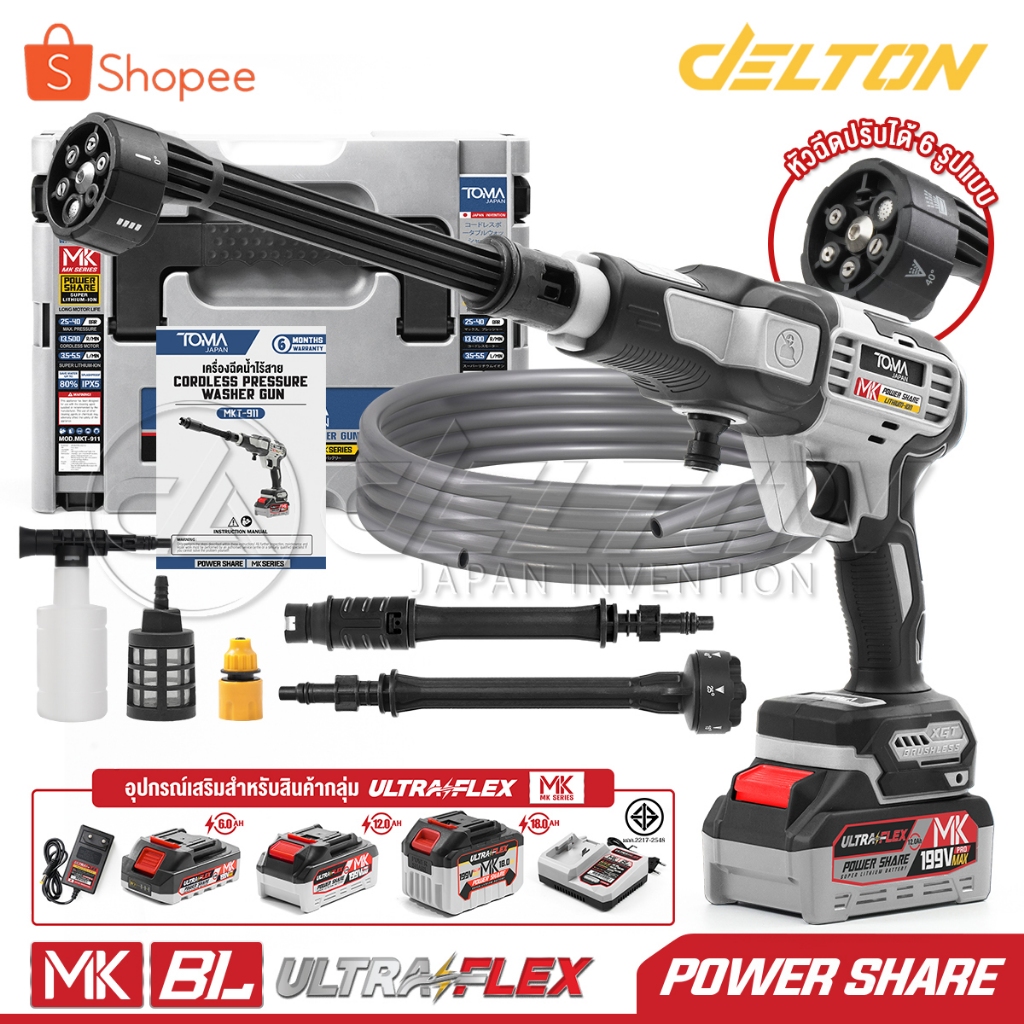 TOMA JAPAN เครื่องฉีดน้ำแรงดันสูงไร้สาย 199V MK Series รุ่น MKT-911 ฟรี หัวฉีดน้ำปรับได้ 6รูปแบบ หัวพ่นโฟม อุปกรณ์ครบชุด