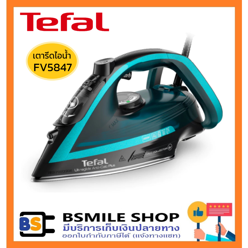 TEFAL เตารีดไอน้ำ FV5847 Ultraglide Plus Steam Iron กำลังไฟ 2800 วัตต์ รับประกัน 2 ปี