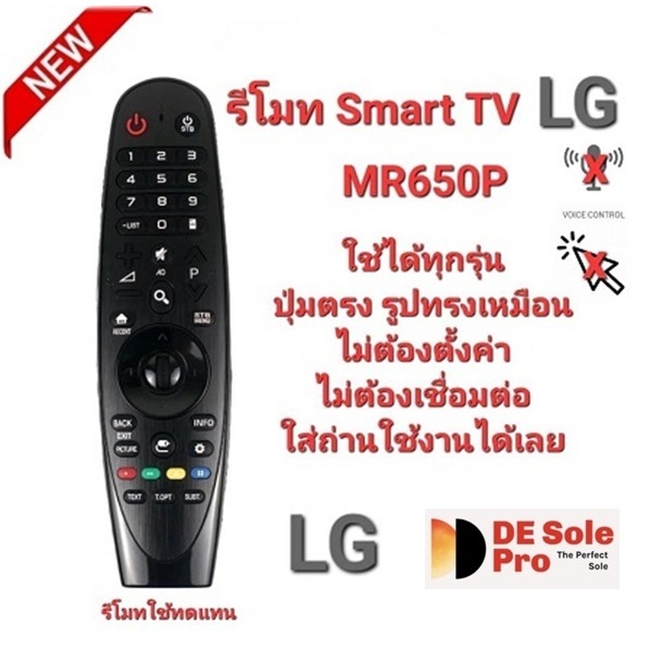 Magic Remote LG MR650P ใช้ทดแทนได้ทุกรุ่น Oled G6, E6, C6, B6, UH, LH