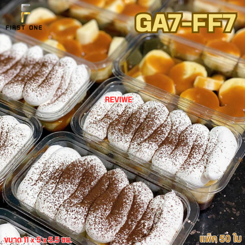 GA7-FF7/P39   ฝาแยก+ฝาสูงล็อคได้ ใส่ขนมบานอฟฟี่ เบเกอรี่  แพ็ค 50ใบ