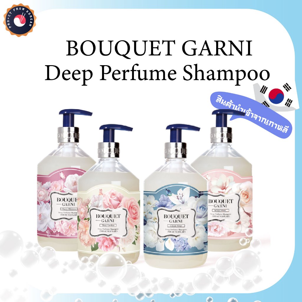 BOUQUET GARNI Deep Perfume Shampoo บูเก้ การ์นี ดีพ เพอร์ฟูม แชมพูเกาหลี -500ml.