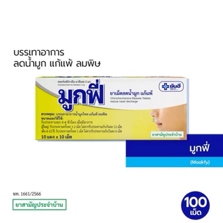 [แผง]Yanhee Mookfy ยันฮี มูกฟี่