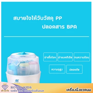 เครื่องนึ่งขวดนมและอุปกรณ์ ที่นึ่งขวดนม ตู้อบฆ่าเชื้อ อุปกรณ์ฆ่าเชื้อ เครื่องนึ่งขวด 8 นาที 6 ขวด