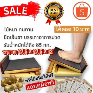 🔥พร้อมส่ง🔥แท่นยืนคลายเส้น ที่ยืนยืดเส้น แก้ปวดขา ยืดน่อง ปรับได้3ระดับ เก้าอี้มหัศจรรย์ ขนาดใหญ่