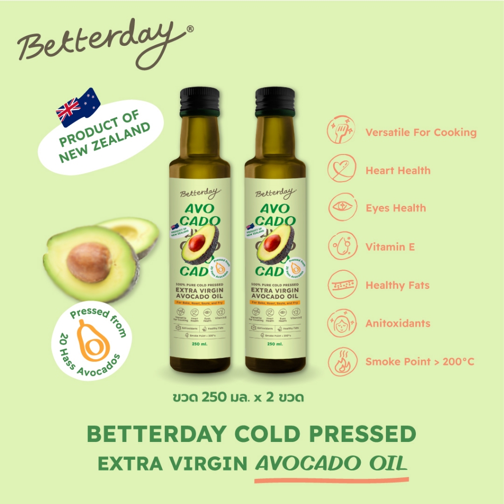 BETTERDAY น้ำมันอะโวคาโดสกัดเย็น 250 มล. x 2 ขวด