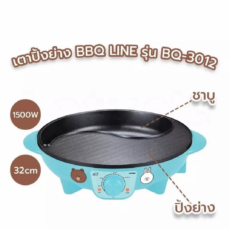 MY HOME มายโฮม เตาปิ้งย่างและชาบู 2IN1 BBQ GRILL LINE FRIEND รุ่น BQ-3012 มี 2สีให้เลือก