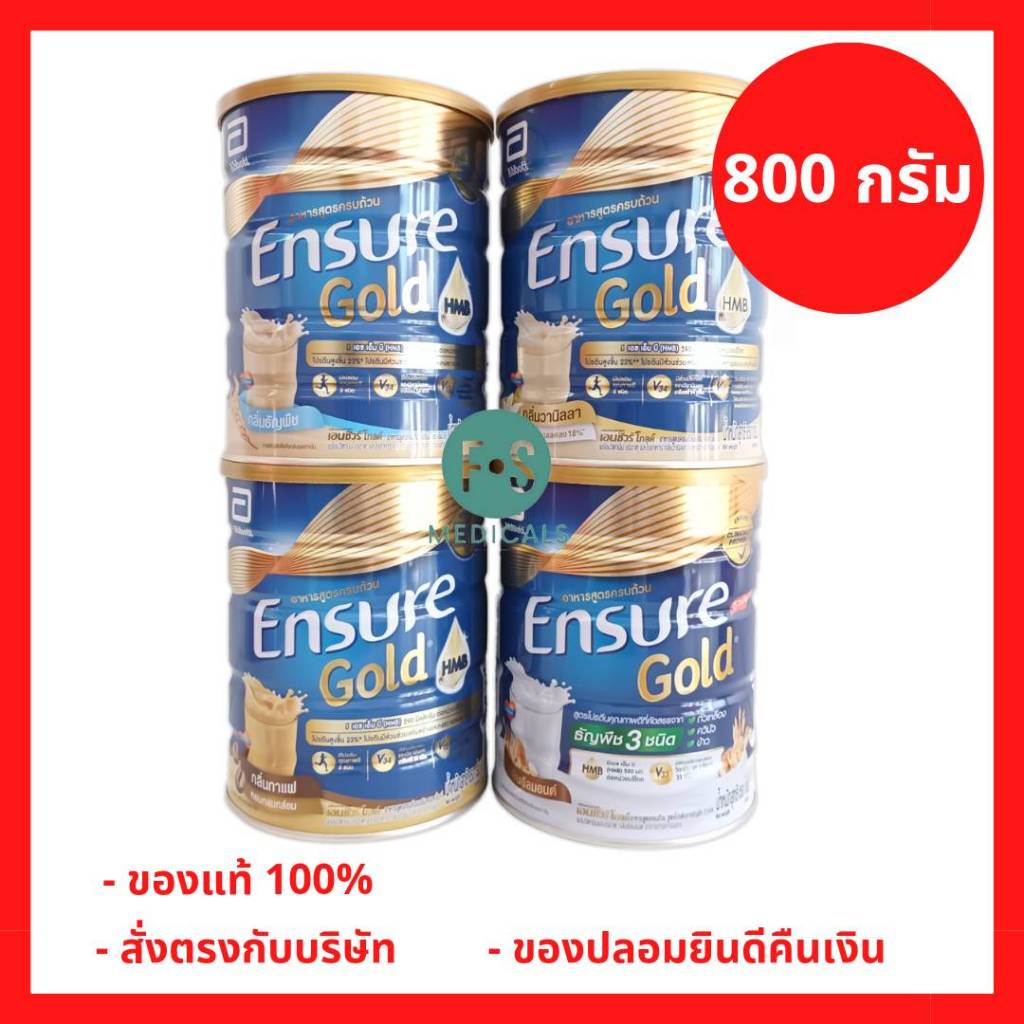 ล็อตใหม่!! เอนชัวร์โกลด์ Ensure GOLD HMB เอนชัวร์ โกล์ด ธัญพืช / วนิลา / อัลมอนด์ / กาแฟ / ช็อกโกแลต 800 กรัม