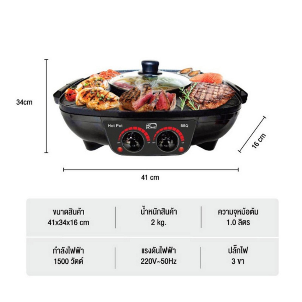 MY HOME เตาปิ้งย่างพร้อมหม้อต้ม 2 ซุป รุ่น SK-3101 หม้อซุป 2 ช่อง กำลังไฟ 1,500 วัตต์ รับประกัน 2ปี