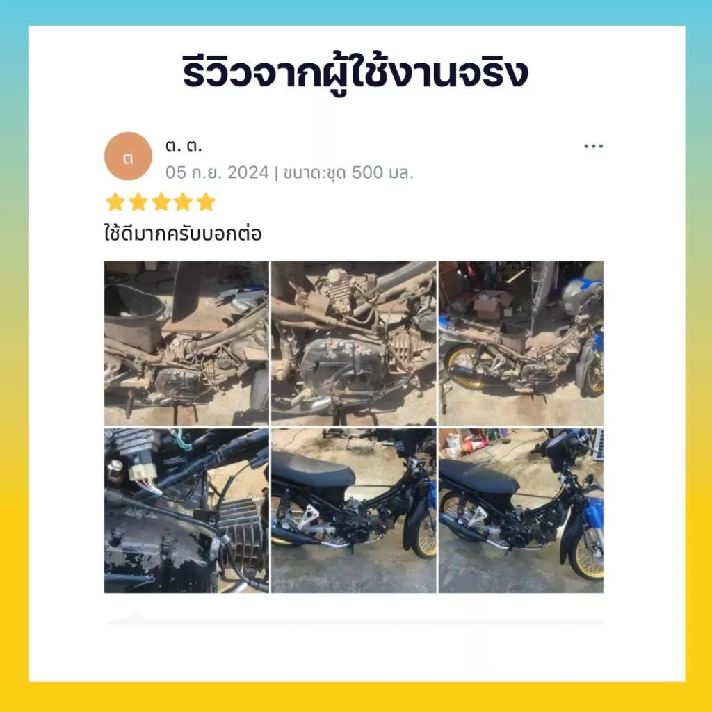 ชุดทำน้ำยาล้างห้องเครื่อง (Engine Degreaser), น้ำยาขจัดคราบน้ำมัน, น้ำยาทำความสะอาดเครื่องยนต์ thumbnail 7