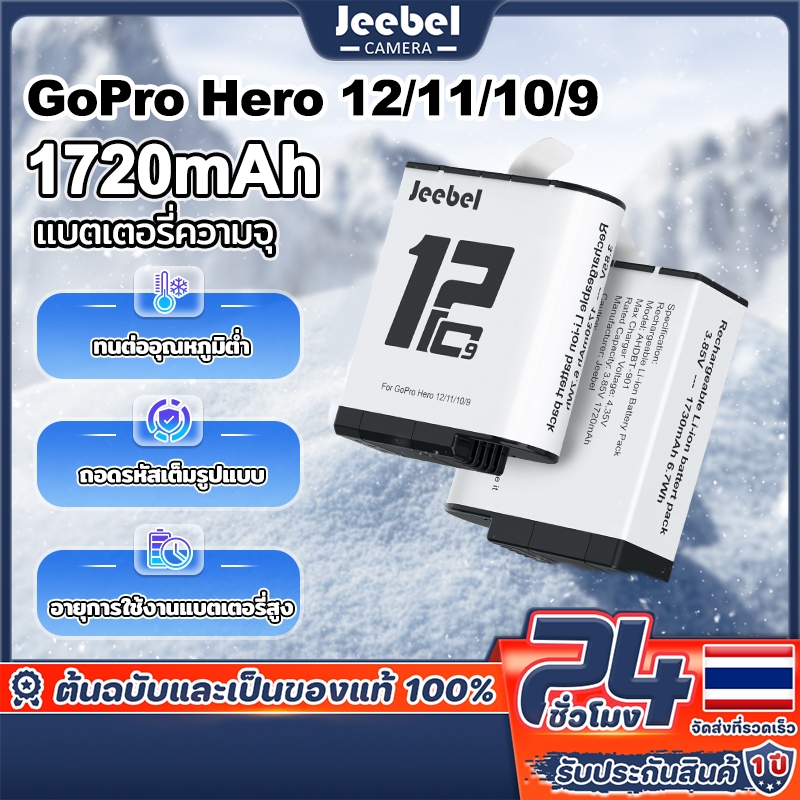 Jeebel แบตเตอรี่ ทนต่ออุณหภูมิต่ำ สำหรับ GoPro Hero 12 11 10 9 กล้อง ถ่านชาร์จ 1720mAh Rechargeable Battery Camera