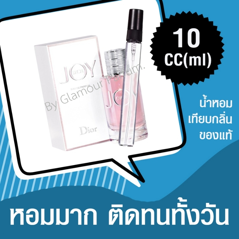 น้ำหอมเทียบแท้ หอม ติดทนนาน Joy by Dior for women Eau de Parfum US Tester