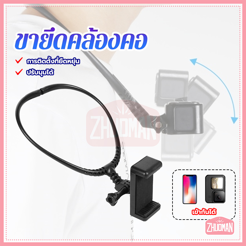 ขายึดคล้องคอ ที่ยึดกล้องแบบห้อยคอกล้อง แข็งแรงทนทาน ใช้งานได้นาน ไม่แตกหักง่าย ใช้งานง่าย ปรับมุมได้