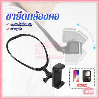 ขายึดคล้องคอ ที่ยึดกล้องแบบห้อยคอกล้อง แข็งแรงทนทาน ใช้งานได้นาน ไม่แตกหักง่าย ใช้งานง่าย ปรับมุมได้