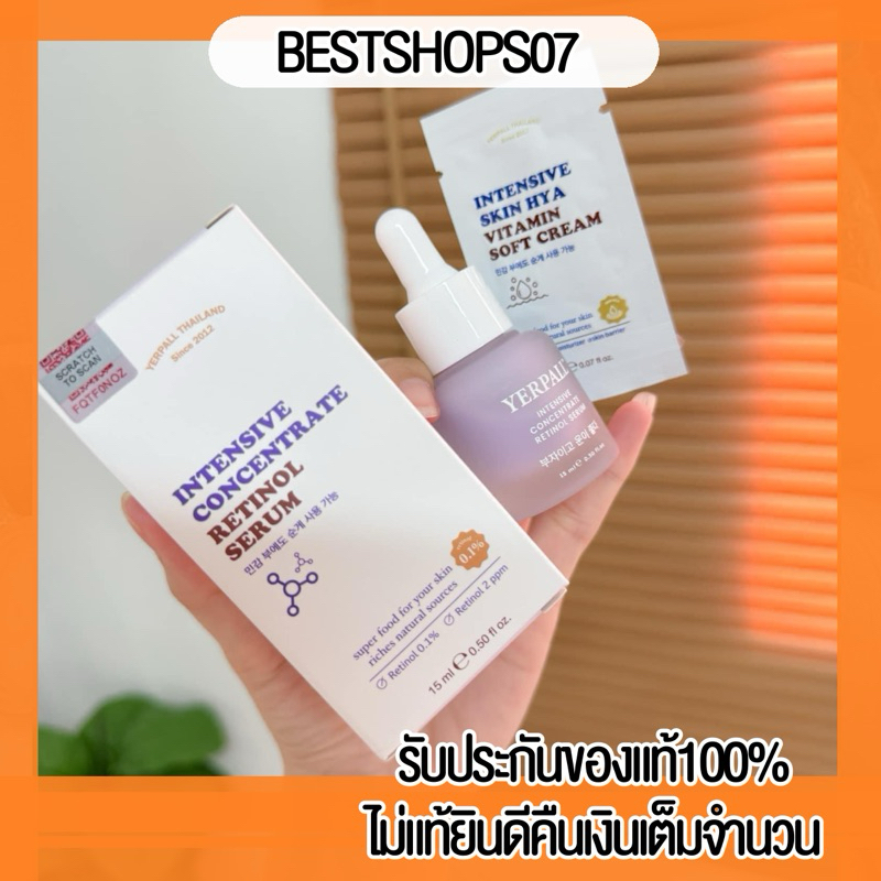 แท้100% เรตินอล Retinol yerpallthailand