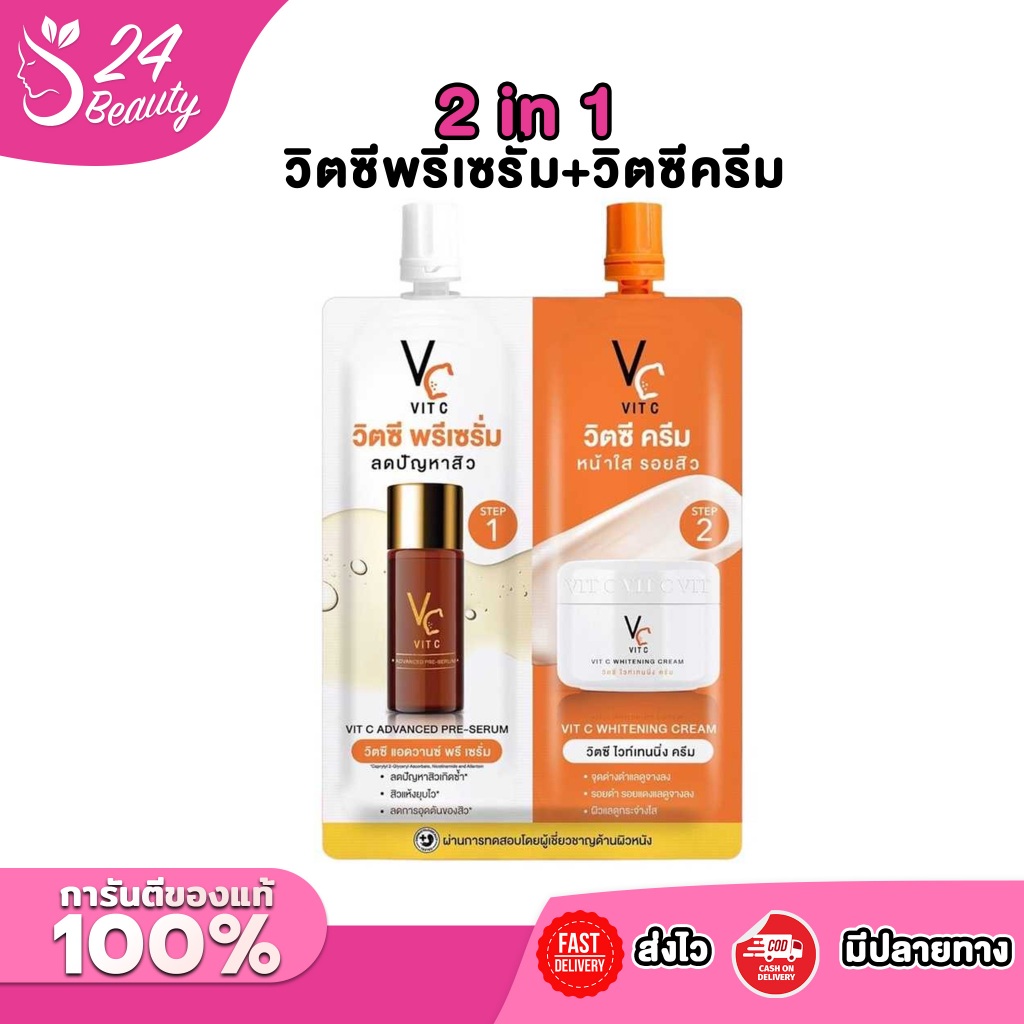 ดับเบิ้ลวิตซี น้องฉัตร VC ครีม ซอง 2 in 1 วิตซีพรีเซรั่ม+วิตซีครีม ขนาด 8 กรัม