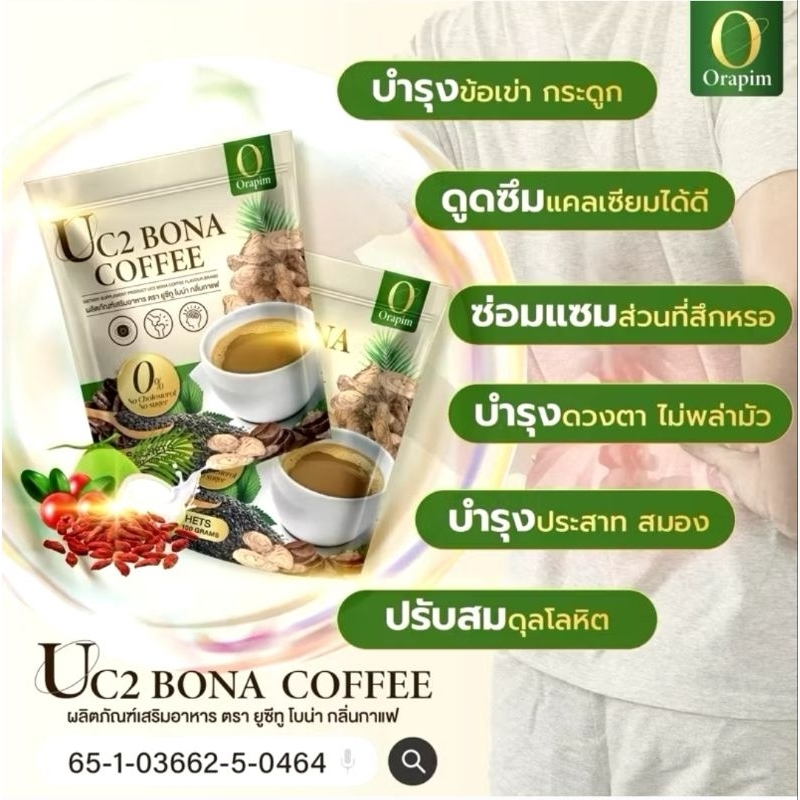 ผลิตภัณฑ์เสริมอาหารเพื่อสุขภาพ กลิ่นกาแฟ ยูซีทู โบน่า ( 1ห่อมี 10 ซอง )